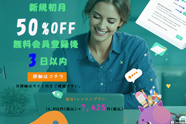 Bizmatesのオンライン英会話イメージ（架空バナー）